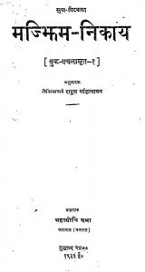 Majbhim Nikay by राहुल सांकृत्यायन - Rahul Sankrityayan