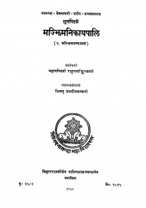 Majjhim Nikay Pali  by भिक्खु जगदीसकस्सपो - Bhikkhu Jagdishkassapo