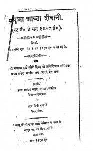 Majmuaa Jabta Deewani by मथुराप्रसाद - Mathuraprasad