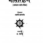 Mala Rohan by स्वामी ज्ञानानंद - Swami Gyananand