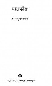 Malakauns by अनन्त कुमार - Anant Kumar