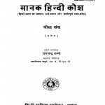 Manak Hindi Kosh Bhag - 4  by बाबु रामचन्द्र वर्म्मा - Babu Ramchandra Varmma