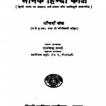 Manak Hindi Kosh Bhag - 5  by रामचन्द्र वर्म्मा - Ramachandra Varmma