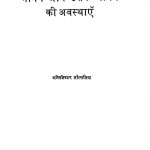 Manav Aur Usake Jeevan Ki Avasthayan by अलेक्जेण्डर तौल्सतिख - Alexjender Taulstikh