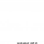 Manav Dharmsaar  by माधव प्रसाद - Madhav Prasad