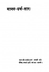 Manav Dharmsaar  by माधव प्रसाद - Madhav Prasad