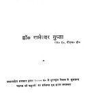 Manav Ki Kahani  by डॉ. रामेश्वर गुप्ता - Dr. Rameshvar Gupta