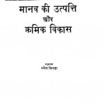 Manav Ki Utpatti Aur Kramik Vikas by रमेश सिनहा - Ramesh Sinha