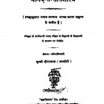 Manav - Sant Tishastra  by मुंशी हीरालाल (जालोरी )- Munshi Heeralal (Jalori)