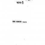Manavata Ke Doot Bhag - 1  by जय प्रकाश - Jay Prakash
