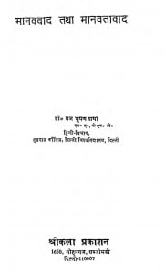 Manavata Tatha Manavatavad by ब्रज भूषण शर्मा - Braj Bhushan Sharma