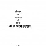 Manavdharm Mimansa by किशोरीदास वाजपेयी - Kishoridas Vajpayee