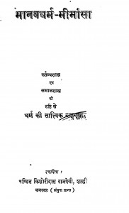 Manavdharm Mimansa by किशोरीदास वाजपेयी - Kishoridas Vajpayee