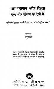 Manavtavad Aur Shiksha Purav Aur Pachchim Ke Desho Me by डॉ. यदुवंशी - Dr. Yaduvanshi