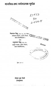 Manchitr Tatha Prayogatmak Bhugol by लेखराज सिंह - Lekhraj Singh
