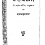 Mandukyopanishad  by शंकरभाष्य -Shankarbhashy