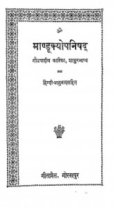 Mandukyopanishad  by शंकरभाष्य -Shankarbhashy