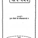 Mani - Manthan by मणिप्रभसागर जी - Maniprabhsagar Ji