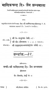 Manikchandra Di. Jain Granthmala  by आचार्य प्रभाचन्द्र - Aacharya Prabhachandra