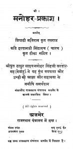 Manohar - Prakash by मतिराम त्रिपाठी - Matiram Tripathi