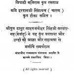 Manohar - Prakash by मतिराम त्रिपाठी - Matiram Tripathi