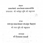 Manohar Vicharon Ke Manohar Chitr Bhag - 2  by मनोहर मुनि जी महाराज - Manohar Muni Ji Maharaj
