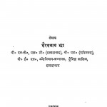 Manovigyan Aur Shiksha Shastra  by भैरव नाथ झा - Bhairav Nath Jha