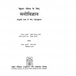 Manovigyan  by डॉ नरेन्द्र सिंह - Dr. Narendra Singh