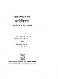Manovigyan  by डॉ नरेन्द्र सिंह - Dr. Narendra Singh