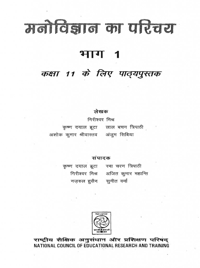मनोविज्ञान का परिचय भाग 1 Hindi Book Manovigyan Ka Parichay Bhag 1