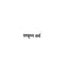Mansa Vadhu Maulik Kahaniyan  by रामकृष्ण शर्मा - Ramakrishn Sharma