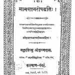 Mansagaripaddhati by राजपण्डित वंशीधर - Raj Pandit Vanshidhar