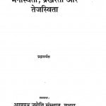 Mansvita Prakharata Aur Tejasvita by ब्रह्मवर्चस - Brahmvarchas