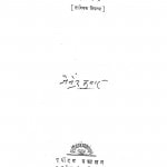 Manthan by जैनेन्द्र कुमार - Jainendra Kumar