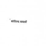 Mantra Siddhi by गोविन्द शास्त्री - Govind Shastri