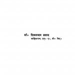 Mantrik Chhandon Ka Vikas by शिवनन्दन प्रसाद - Shivnandan Prasad