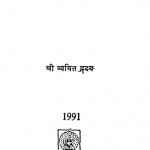 Manushy Jo Devata Ban Gaye by श्री व्यथित हृदय - Shri Vyathit Hridy
