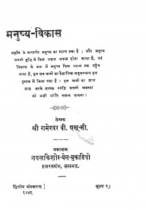 Manushya - Vikas  by श्री रामेश्वर - Sri Rameshvar