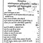 Manusmrati Bhashanuvad ka vishay suchi Patr by तुलसीराम - TULSIRAM