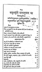 Manusmrati Bhashanuvad ka vishay suchi Patr by तुलसीराम - TULSIRAM