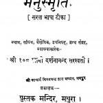 Manusmriti saral Bhasha Teka by दर्शनानन्दजी सरस्वती - Darshanaand Saraswati