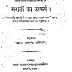 Maratho Ka Utkarsh by भास्कर रामचन्द्र भालेराव - Bhaskar Ramchandra Bhalerao