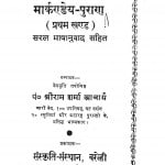 Markandey - Puran Bhag - 1  by श्रीराम शर्मा आचार्य - Shri Ram Sharma Acharya
