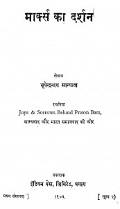 Marks Ka Darshan by Shree Bhupendra Saanyaal - श्री भूपेंद्र सान्याल