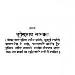 Marks Vadi Arth Shastr by भूपेन्द्रनाथ सान्याल - Bhupendranath Saanyal