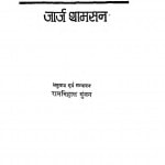 Marksvad Aur Kavita by जार्ज थामसन - Jarg Thamasanरामनिहाल गुंजन - Ramnihal Gunjan