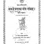 Marudevta Ka Mantra Sangrah by श्रीपाद दामोदर सातवळेकर - Shripad Damodar Satwalekar