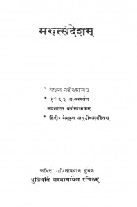 Marutsandesham by पुलिवर्ति शरभाचार्येण - Pulivarti Sharabhacharyen