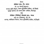 Mata Martesari Ke Vichar Aur Vidhi by एस॰ पी॰ कनल - S॰ P॰ Kanal
