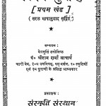Matsy - Puran Bhag - 1 by श्रीराम शर्मा आचार्य - Shri Ram Sharma Acharya